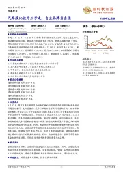 汽车行业研究周报：汽车股比放开三步走，自主品牌当自强