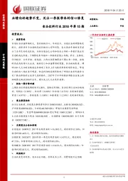 食品饮料行业2018年第15期：业绩向好趋势不变，关注一季报带来的信心修复