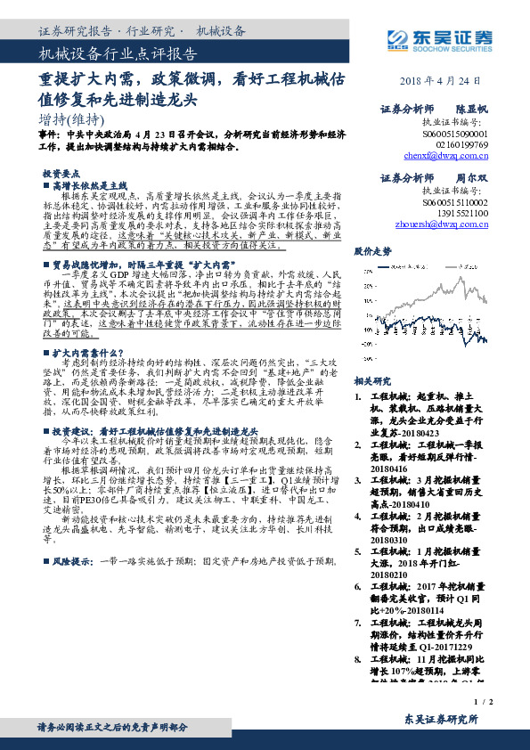 机械设备行业点评报告：重提扩大内需，政策微调，看好工程机械估值修复和先进制造龙头