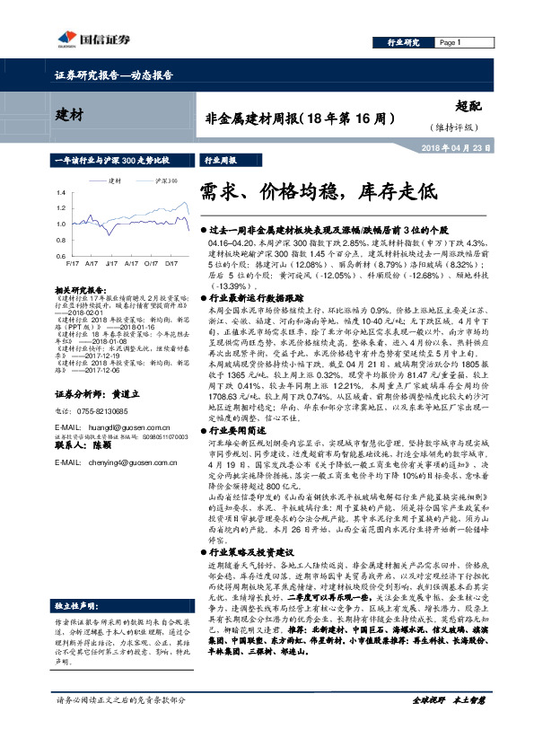 非金属建材周报：需求、价格均稳，库存走低