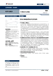 计算机行业周报：信息化领域获得政府空前重视