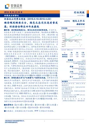 环保及公用事业周报：雄安规划纲要出台，绿色生态定位高质量发展；环保持仓降至四年来最低