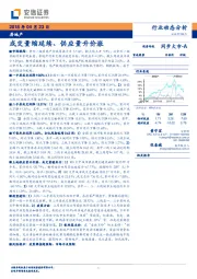 房地产行业周报：成交量缩延续、供应量升价涨