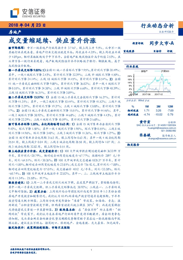 房地产行业周报：成交量缩延续、供应量升价涨