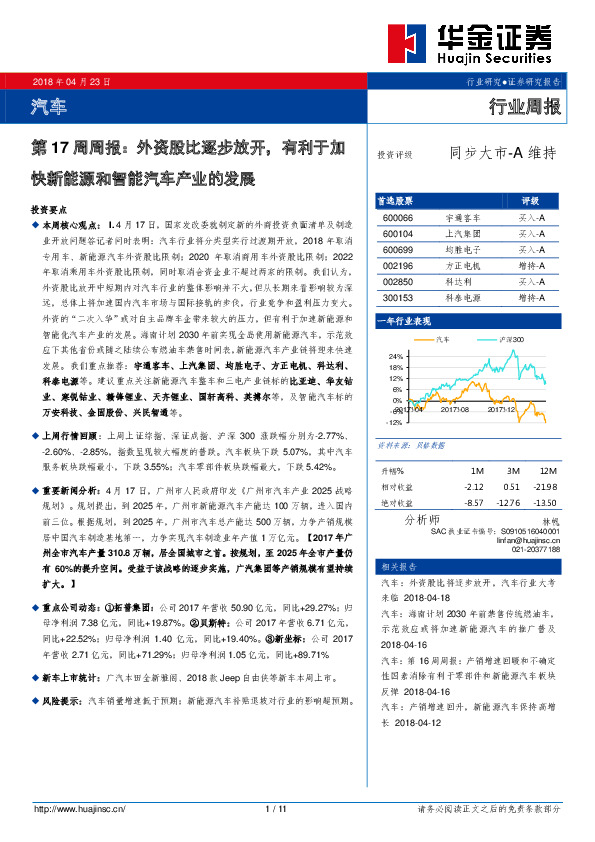 汽车行业周报：外资股比逐步放开，有利于加快新能源和智能汽车产业的发展