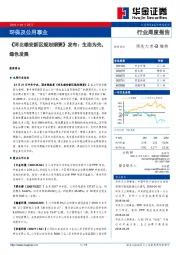 环保及公用事业：《河北雄安新区规划纲要》发布：生态为先，绿色发展