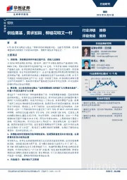 钢铁行业快评：供给奠基，需求加码，柳暗花明又一村
