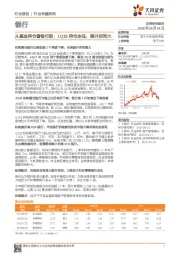 银行：从基金持仓看银行股：1Q18持仓走低，提升空间大