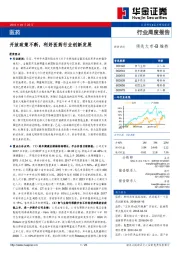 医药行业周度报告：开放政策不断，利好医药行业创新发展