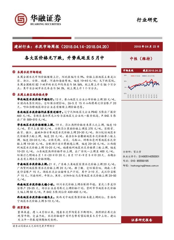 建材行业：水泥市场周报-各大区价格无下跌，升势或延至5月中