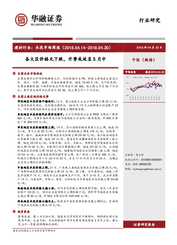 建材行业：水泥市场周报-各大区价格无下跌，升势或延至5月中