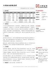 食品饮料行业日报：白酒板块涨幅居前