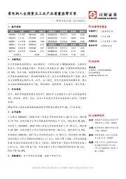 家电行业日报：家电纳入全国重点工业产品质量监督目录