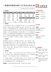 电气设备行业日报：一季度弃风率同比减少8个百分点至8.5%