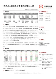 煤炭行业日报：前两月全国煤炭消费量同比增长4.2%
