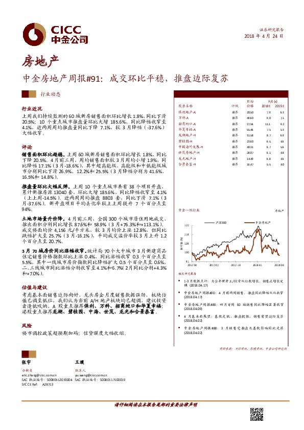 中金房地产周报#91：成交环比平稳，推盘边际复苏