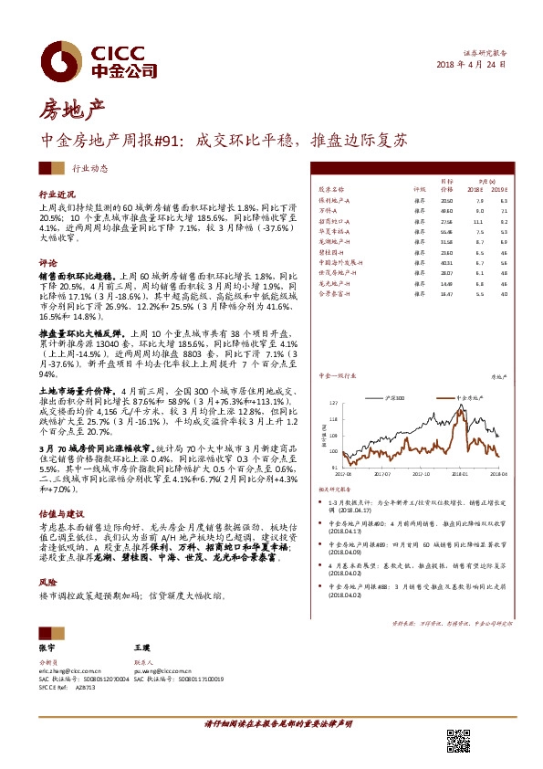 中金房地产周报#91：成交环比平稳，推盘边际复苏