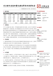 机械设备行业日报：关注核电设备批量化建设带来的投资机会