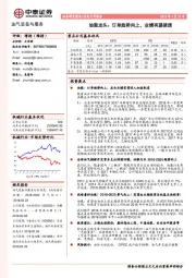 油服龙头：订单趋势向上，业绩有望提速