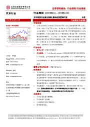 汽车行业周报：五年取消行业股比限制，整体投资逻辑不变