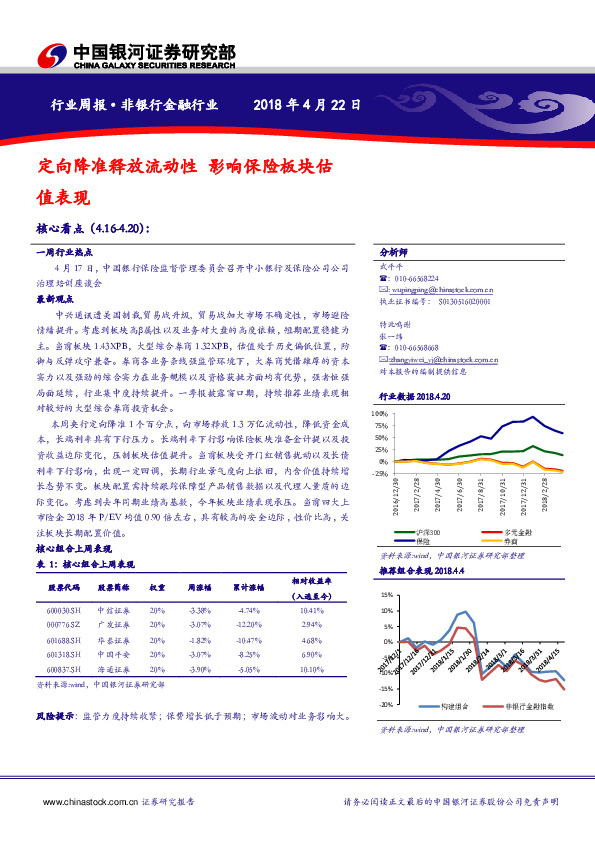 非银行金融行业周报：定向降准释放流动性 影响保险板块估值表现