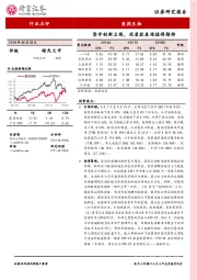 医药生物行业点评：坚守创新主线，优质股表现值得期待