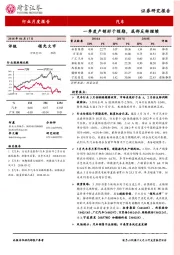 汽车行业月度报告：一季度产销好于预期，底部反转继续