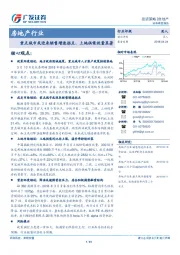 房地产行业：重点城市或迎来销售增速拐点，土地供需放量显著