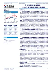 通信行业周报：自主可控重视度提升，北斗产业发展有望进一步提速