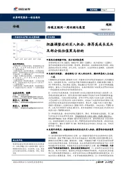 传媒互联网行业一周回顾与展望:把握调整后的买入机会,推荐高成长龙头及部分低估值黑马标的
