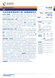 建材行业周报：水泥价格有望延续上涨，玻璃短期承压