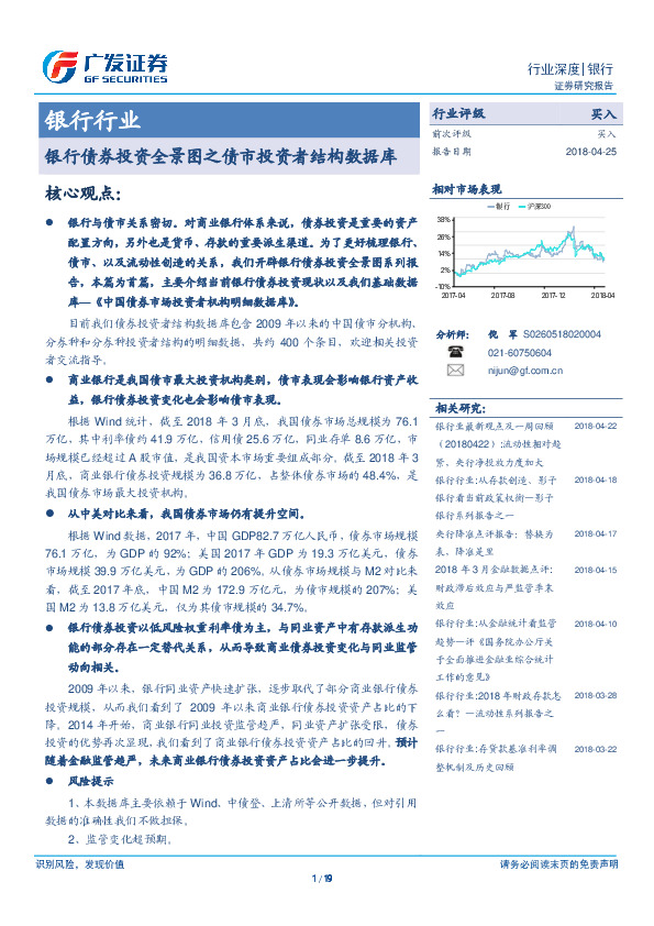 银行行业：银行债券投资全景图之债市投资者结构数据库