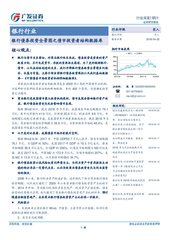 银行行业：银行债券投资全景图之债市投资者结构数据库