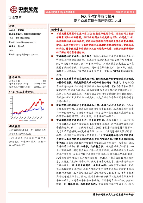 行业深度报告：伟大的啤酒并购与整合剖析百威英博全球并购成功之因