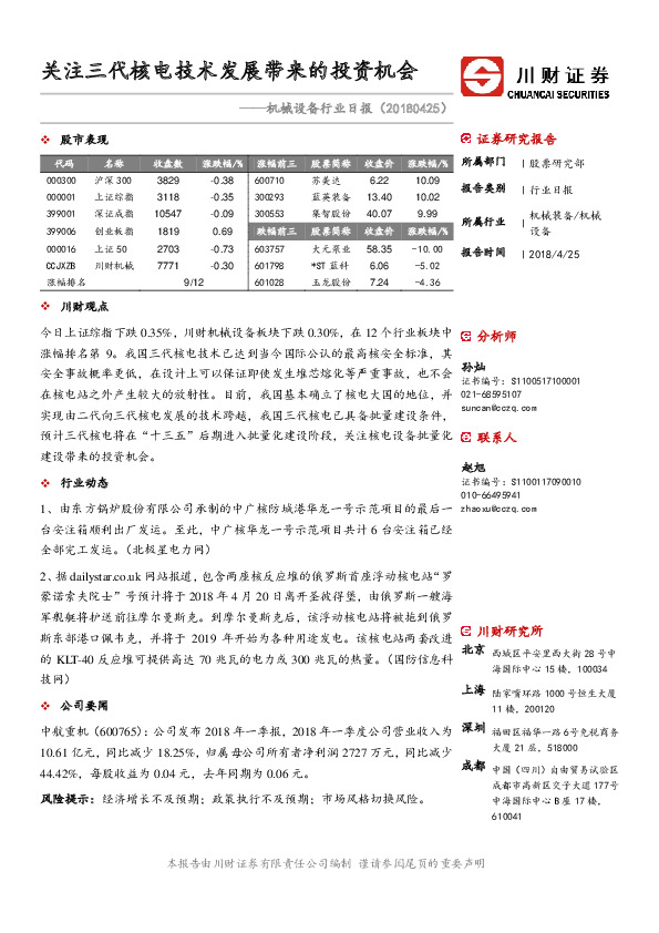 机械设备行业日报：关注三代核电技术发展带来的投资机会