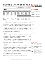 电气设备行业日报：电改持续推进，第三批增量配网名单发布