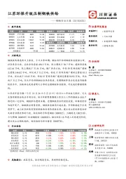 钢铁行业日报：江苏环保升级压制钢铁供给