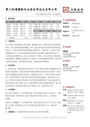 电力环保行业日报：第三批增量配电业务改革试点名单公布