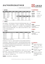 房地产行业日报：房地产新政将促进租房市场发展