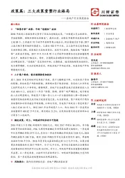 房地产行业深度报告：政策篇：三大政策重塑行业格局