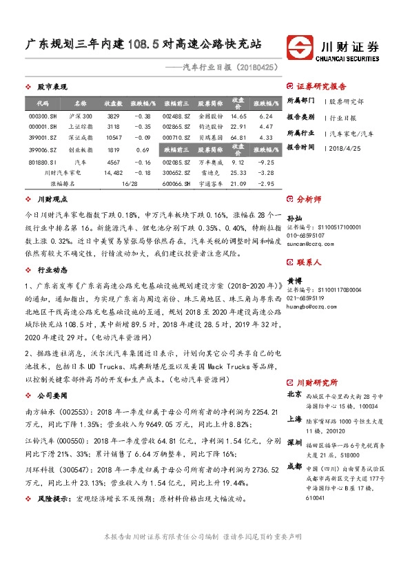 汽车行业日报：广东规划三年内建108.5对高速公路快充站