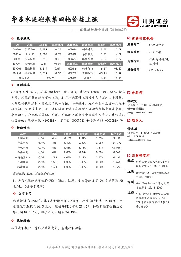 建筑建材行业日报：华东水泥迎来第四轮价格上涨