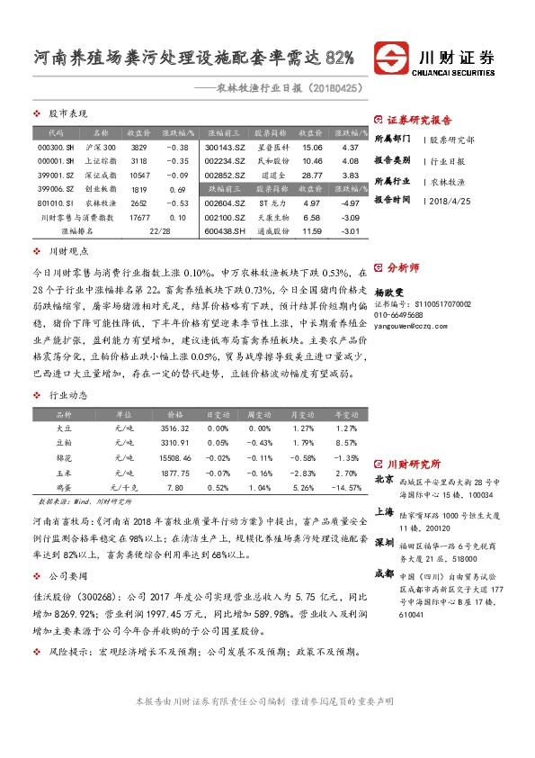 农林牧渔行业日报：河南养殖场粪污处理设施配套率需达82%