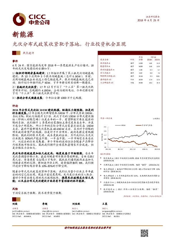 新能源热点速评：光伏分布式政策收紧靴子落地，行业投资机会显现