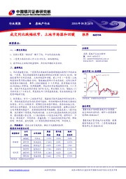 房地产行业行业周报：成交同比跌幅收窄，土地市场温和回暖