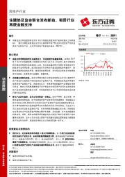 房地产行业：住建部证监会联合发布新政，租赁行业再获金融支持