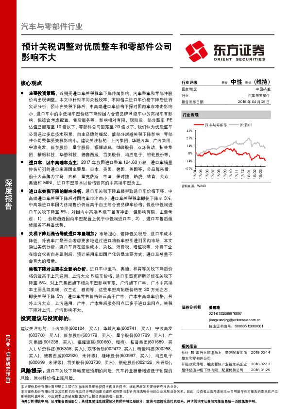 汽车与零部件行业深度报告：预计关税调整对优质整车和零部件公司影响不大