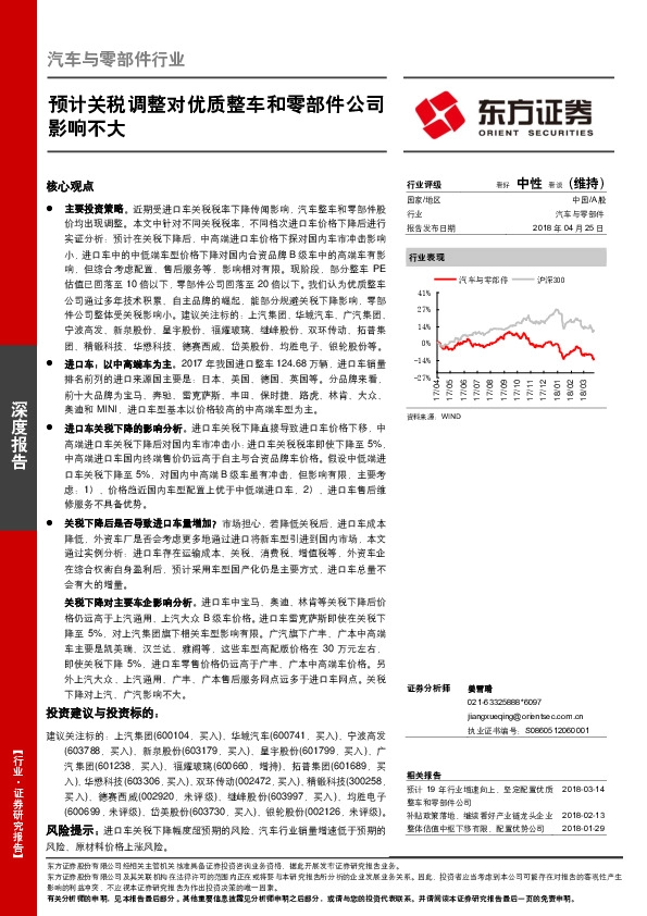 汽车与零部件行业深度报告：预计关税调整对优质整车和零部件公司影响不大