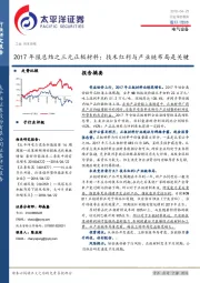 电气设备行业深度报告：2017年报总结之三元正极材料：技术红利与产业链布局是关键