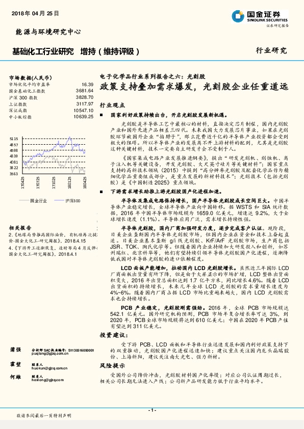 电子化学品行业系列报告之六：光刻胶-政策支持叠加需求爆发，光刻胶企业任重道远
